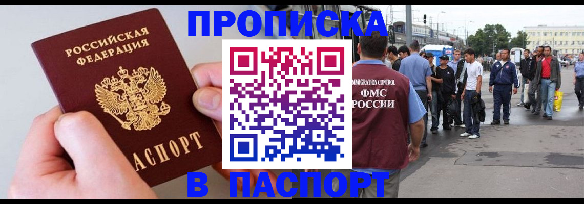 прописка паспорт в Геленджике