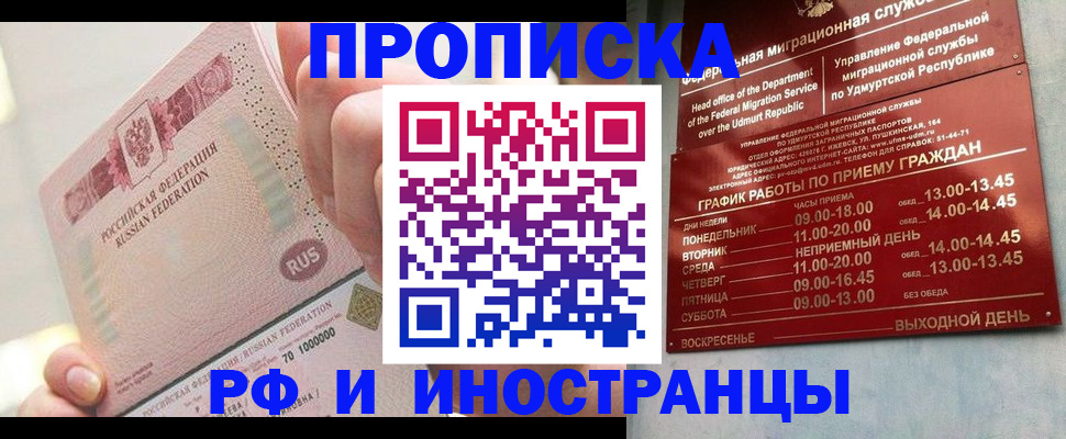 временная регистрация в Геленджике