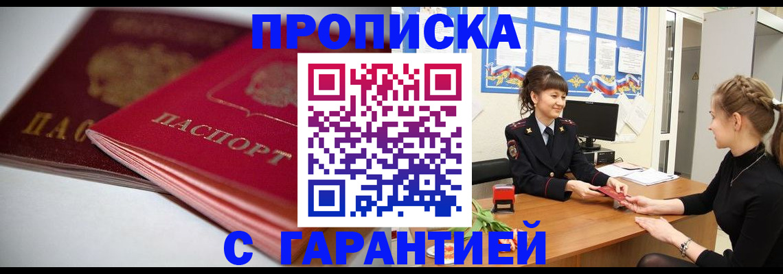 временная регистрация для школы в Геленджике