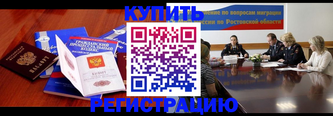 прописка 2025 в Геленджике