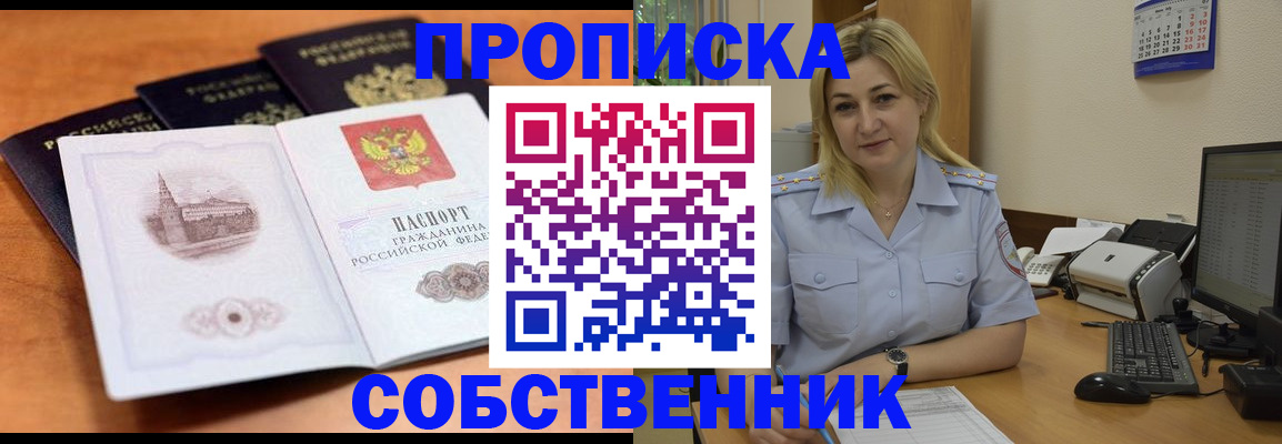 временная регистрация недорого в Геленджике