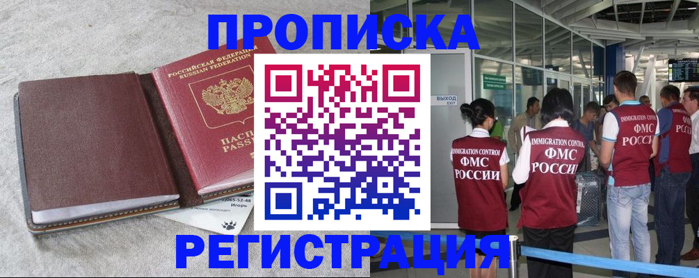 миграционный учет в Геленджике